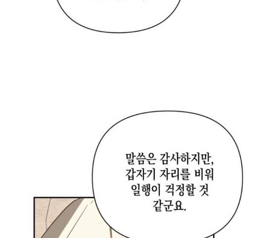 하렘의 남자들 79화 98