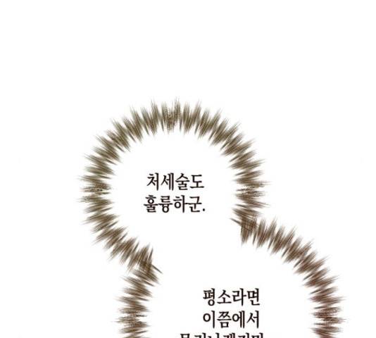 하렘의 남자들 79화 100