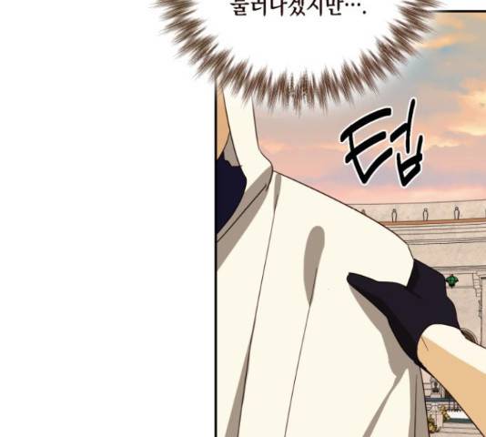 하렘의 남자들 79화 101