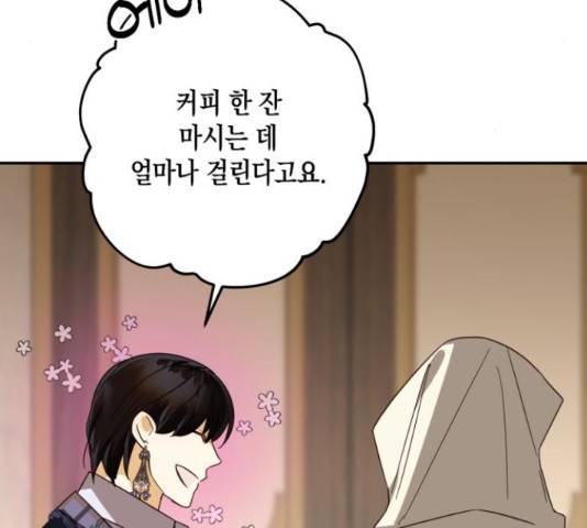 하렘의 남자들 79화 103