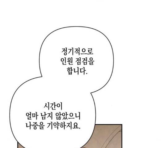하렘의 남자들 79화 105
