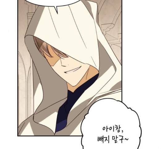 하렘의 남자들 79화 106