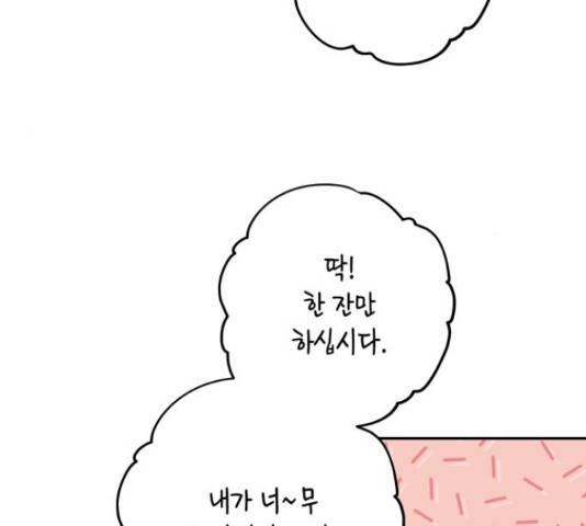 하렘의 남자들 79화 107