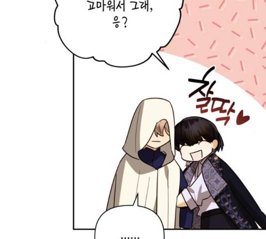 하렘의 남자들 79화 108