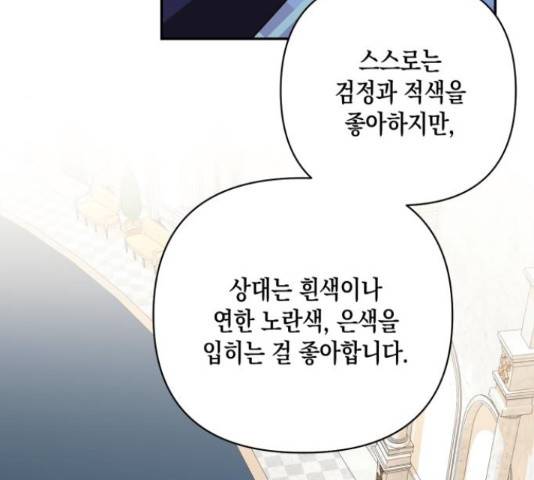 하렘의 남자들 79화 112