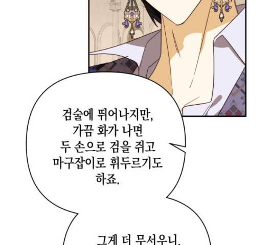 하렘의 남자들 79화 116