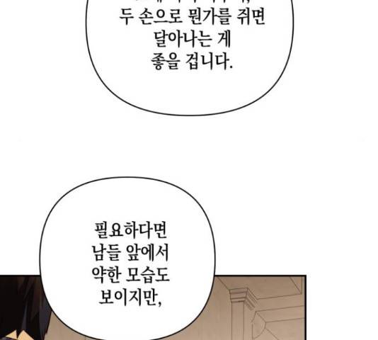 하렘의 남자들 79화 117