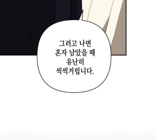 하렘의 남자들 79화 119