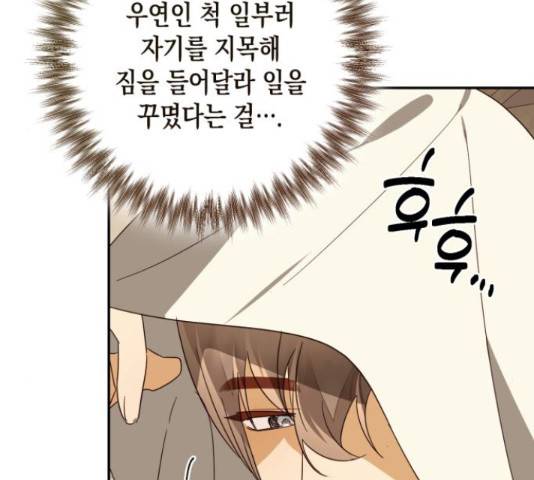 하렘의 남자들 79화 128