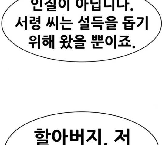 만능잡캐 37화 24