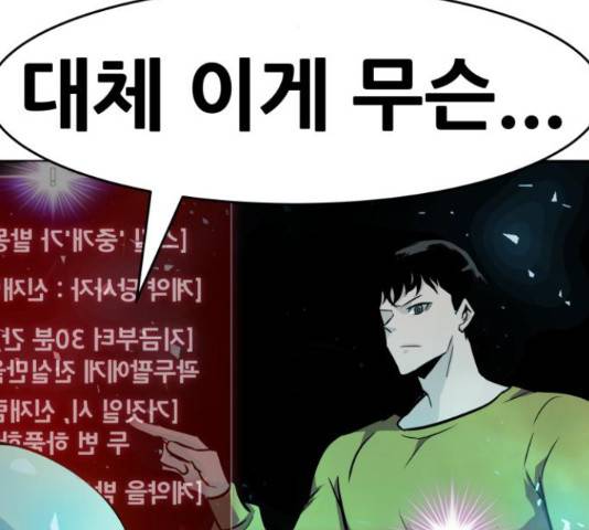 만능잡캐 37화 34