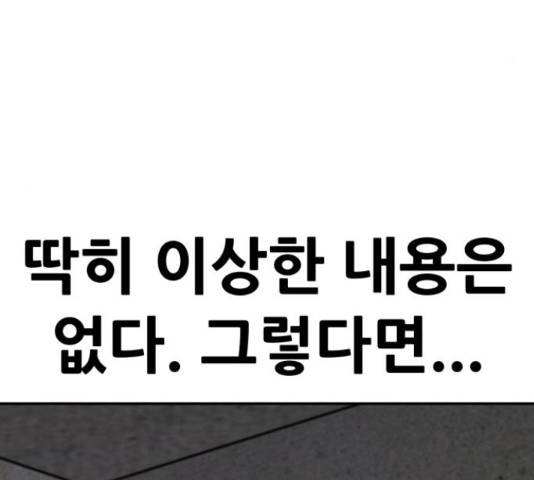 만능잡캐 37화 39