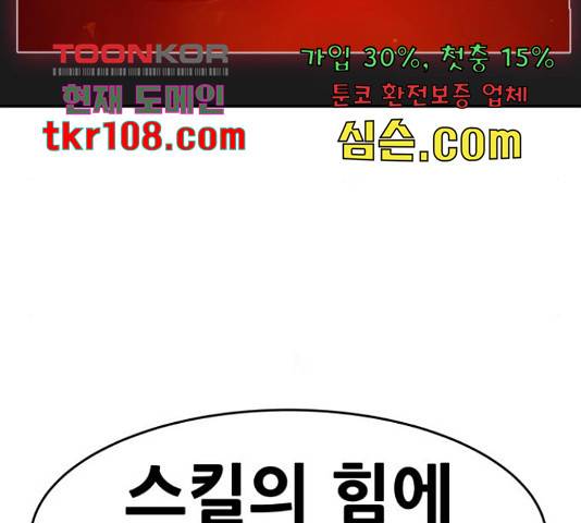만능잡캐 37화 44