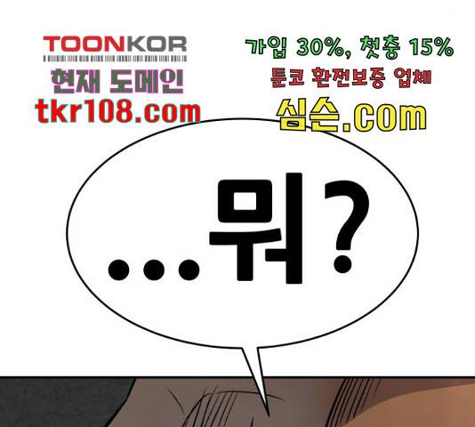 만능잡캐 37화 54