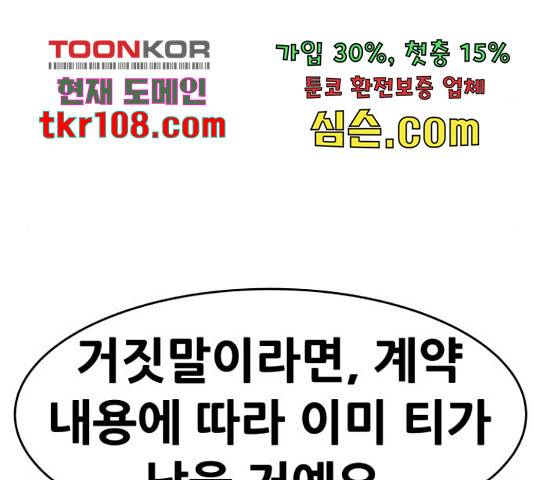 만능잡캐 37화 64