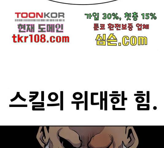 만능잡캐 37화 73