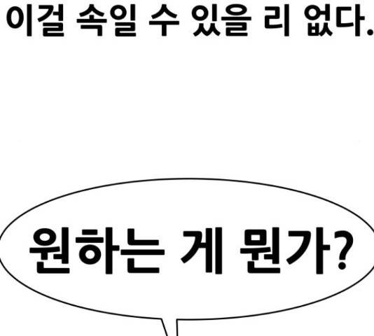만능잡캐 37화 75