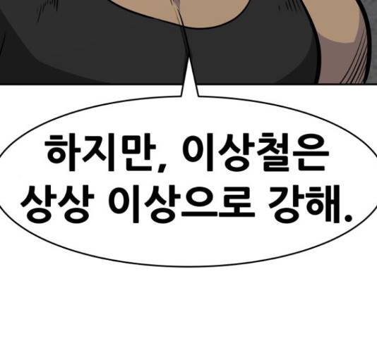 만능잡캐 37화 83