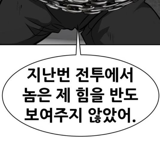 만능잡캐 37화 121