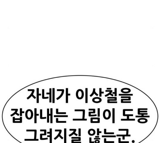 만능잡캐 37화 122