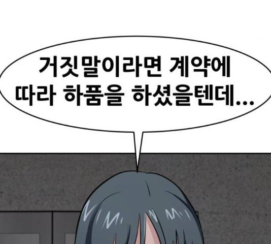 만능잡캐 37화 133