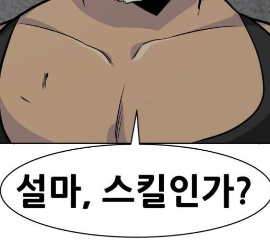 만능잡캐 37화 137
