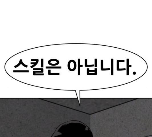 만능잡캐 37화 138