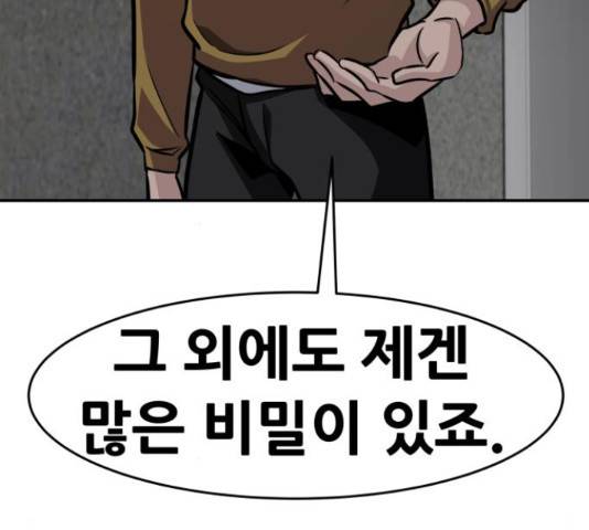 만능잡캐 37화 140