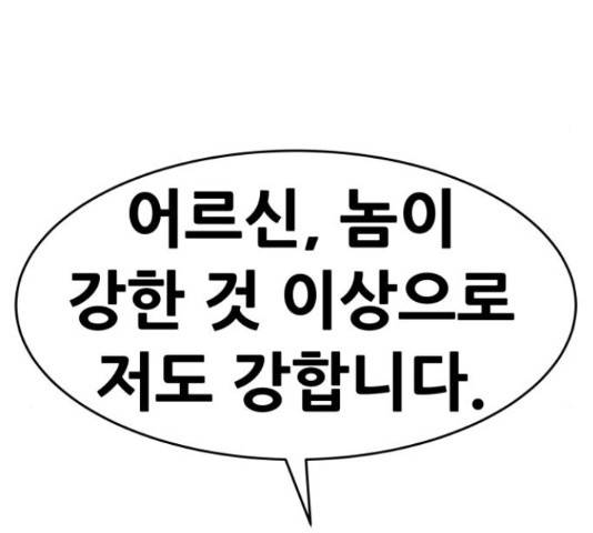만능잡캐 37화 141