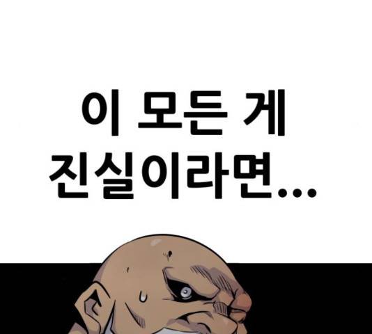 만능잡캐 37화 144