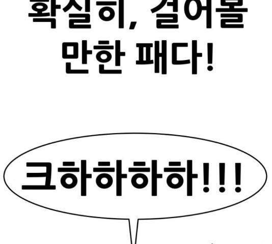 만능잡캐 37화 146