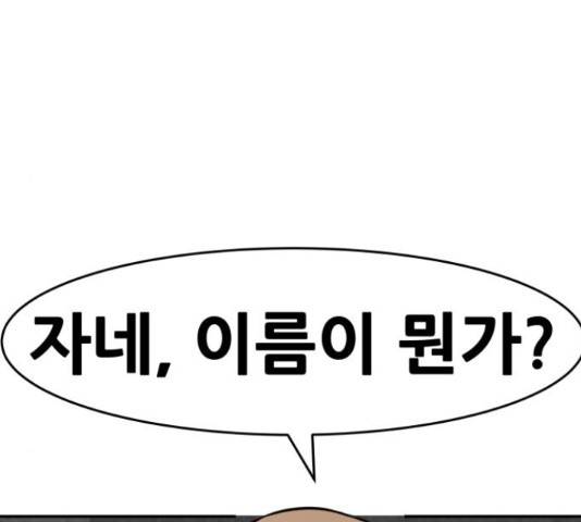 만능잡캐 37화 149