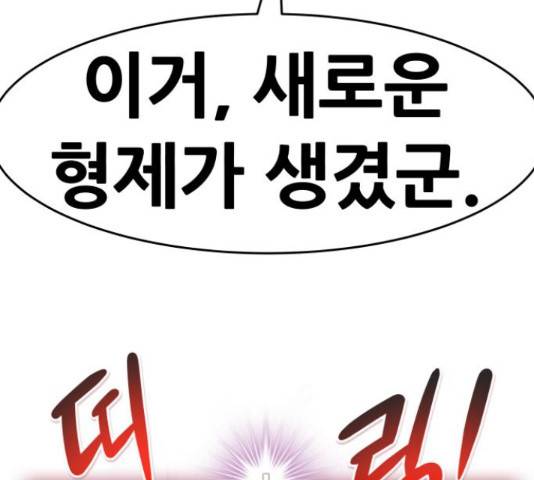 만능잡캐 37화 157