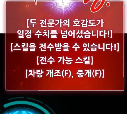 만능잡캐 37화 158