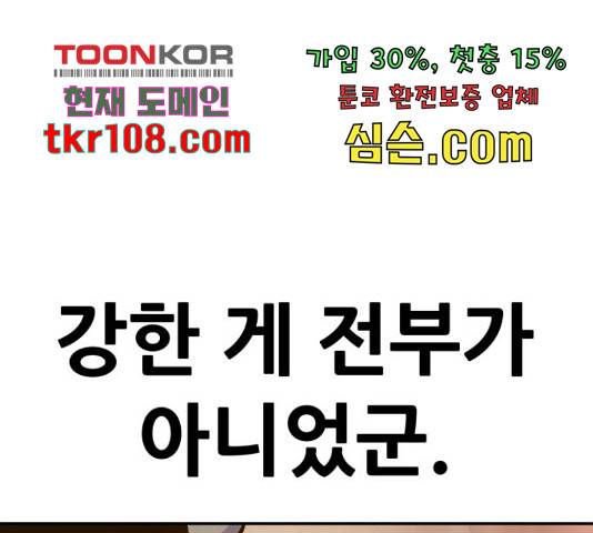 만능잡캐 37화 179
