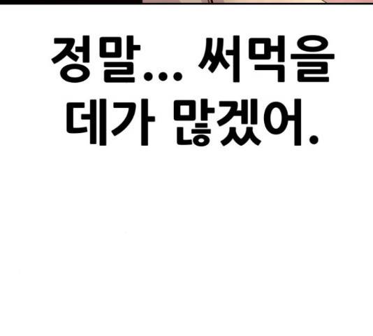 만능잡캐 37화 181