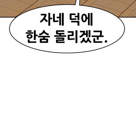 만능잡캐 37화 184