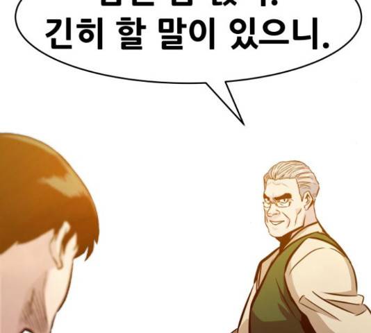 만능잡캐 37화 188
