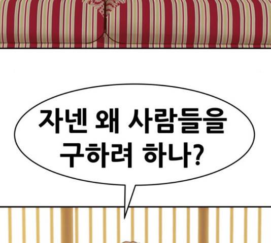 만능잡캐 37화 193