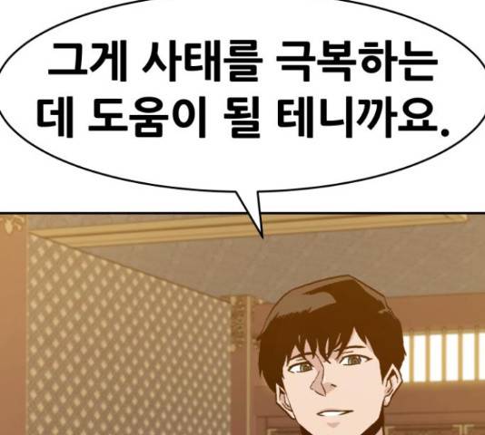 만능잡캐 37화 196