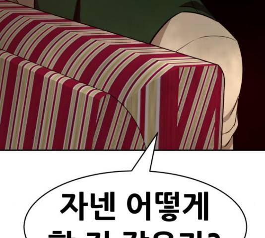 만능잡캐 37화 200