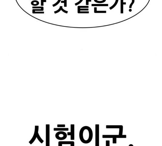 만능잡캐 37화 201