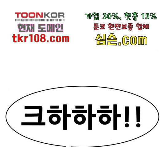 만능잡캐 37화 206