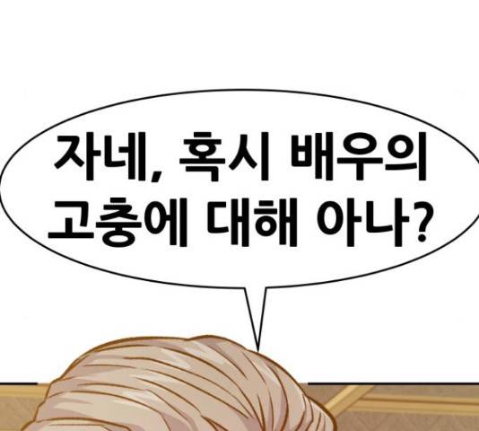 만능잡캐 37화 209
