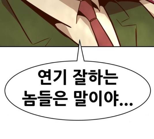 만능잡캐 37화 211