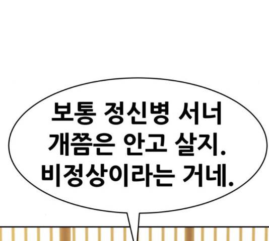 만능잡캐 37화 212