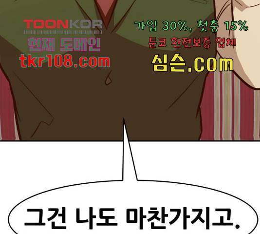 만능잡캐 37화 214