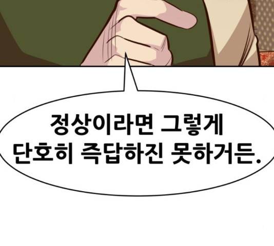만능잡캐 37화 219