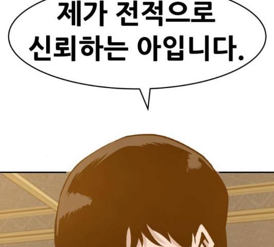 만능잡캐 37화 231
