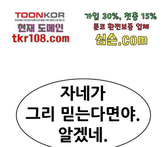 만능잡캐 37화 233
